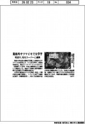 規格外サツマイモで大学芋　筑波大、地元スーパーと連携