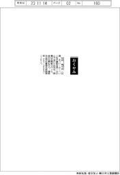 【おくやみ】松井角平氏（松井建設会長）