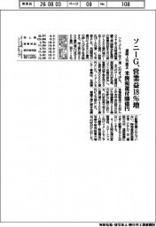 ソニーＧ、通期上方修正　営業益１８％増　米関税還付８００億円