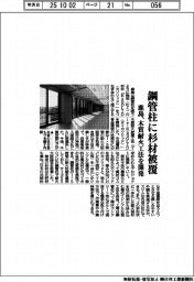 鹿島、鋼管柱に杉材被覆　木質耐火工法を開発