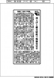 社説／堅調な「日銀９月短観」　利上げと健全財政で物価安定を