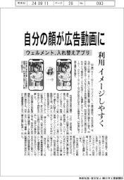 ウェルメント、自分の顔が広告動画に 入れ替えアプリで利用イメージしやすく