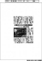 ディライト、大阪のビルに高級旗艦店　レストラン・結婚式場併設