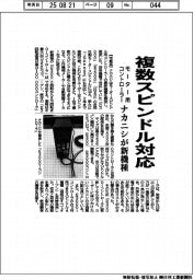 ナカニシ、モーター用コントローラー新機種　複数スピンドル対応