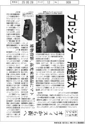 セイコーエプソン、プロジェクターの用途拡大　オフィスから街へ