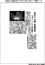日本橋リバーウォークエリアマネジメントなど、東京の「水都」情報発信　プレゼン拠点開設