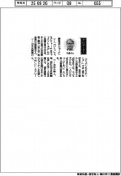 経営ひと言／日本自動車工業会・三部敏宏副会長「夢見るショーに」