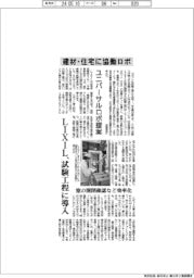 ユニバーサルロボ、建材・住宅に協働ロボ提案 LIXILが試験工程に導入