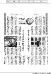 やるぞ、万博 ~中小・新興の挑戦~(10)アベル・Vitaars