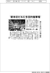 西日本シティ銀、新本店ビルに多目的催事場　新たな出会いの場を提供