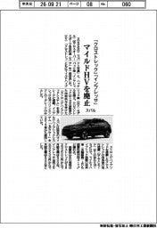 スバル、「クロストレック」と「インプレッサ」　マイルドＨＶを廃止