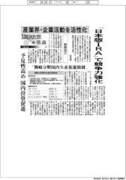 重要政策の視座（１）税制改正　「戦略分野国内生産促進税制」