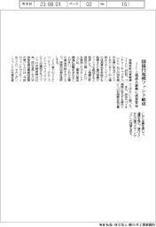 ＪＩＣ、４００億円規模ファンド組成　上場済み新興に成長資金