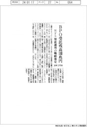 ＭＵＦＧが資産運用の戦略策定　３０年３月末ＢＰＯ受託残高１００兆円へ　