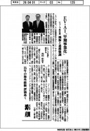 シャープ新社長、EV・AI「早期事業化」 鴻海と連携強調