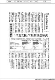 2023中小白書を読む（4）外部環境の変化 　「伴走支援」で経営課題解決