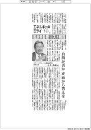 エネルギーのミライ（４）キヤノングローバル戦略研究所研究主幹・今井尚哉氏