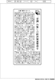 社説／日銀「展望リポート」　「春闘」台無しの経済減速警戒を
