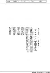 アステラス、抗がん剤「パドセブ」が中国で承認取得