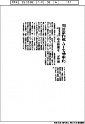 医薬基盤研などが問診表作成をＡＩで効率化　患者情報を一元管理