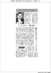 インタビュー／ＰｗＣあらた代表執行役・井野貴章氏　来月「ＰｗＣ　Ｊａｐａｎ」誕生