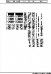 京阪電鉄不、ＳＡＮＵと再訪観光提携　琵琶湖エリアに拠点