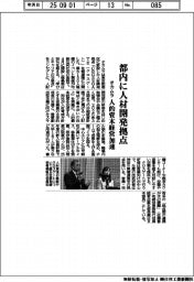 オカムラ、都内に人材開発拠点　人的資本経営加速