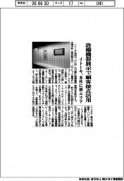 イトーキ/設備機器展示で顧客接点活用 本社に新エリア