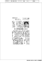 さあ出番／福島製作所社長・太田光一氏　水力発電設備に注力