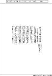 いわき市、温室ガス減中小に伴走支援