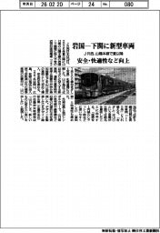 ＪＲ西、岩国―下関に新型車両　山陽本線で夏以降　安全・快適性など向上