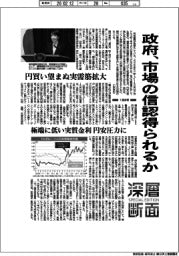 深層断面／政府、市場の信認得られるか