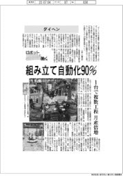 ロボットと働く／ダイヘン　組み立て自動化９０％