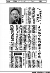 新学長に聞く２０２５（８）福井大学学長・内木宏延氏