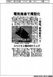 三菱電、新型衛星バス　電気推進で薄型化　みちびき２機同時打ち上げ可能に