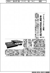 東急建設、型枠作業３０％減　プレキャストＰＣ床版　継手工法、