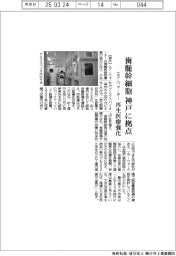 エア・ウォーター、歯髄幹細胞で神戸に拠点 再生医療を強化