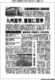 九州産学、養殖に照準　水産物需要対応へ得意技術