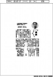 横顔／広島県機械工具商組合理事長に就任した北垣内壮吾氏