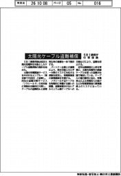 ＳＢＩ損保、太陽光ケーブル盗難補償の付帯保険