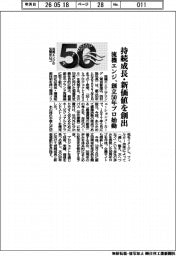 流機エンジ、創立５０年プロ始動　持続成長・新価値を創出