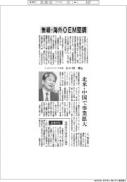 インタビュー／ＪＶＣケンウッド社長・江口祥一郎氏　無線・海外ＯＥＭ堅調
