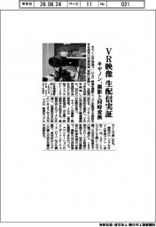 キヤノン、ＶＲ映像の生配信実証　撮影と同時変換