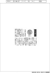 経営ひと言／近畿大学・松岡敬興教授「不登校に選択肢」