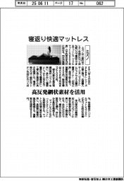ミズノ、寝返り快適マットレス　高反発網状素材を活用