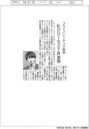 プライバシーテック協会、ＫＤＤＩなど７社加盟