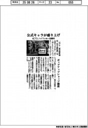ゼブラ、公式キャラが盛り上げ　ハイマッキー５０周年　ポップアップショップ開設