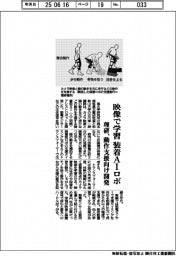 理研、映像で学習　装着AIロボ　動作支援向け開発