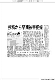 デマが揺さぶる共助　能登半島地震のSNS分析（上）投稿から早期被害把握
