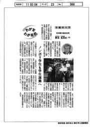 わが友わが母校/早稲田大学/日本動力協会会長 桝本晃章氏